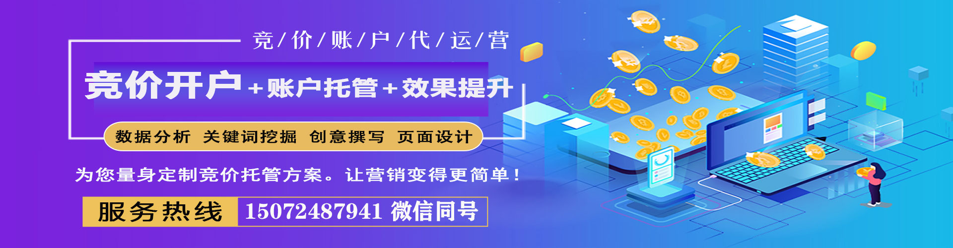 株洲百度代理开户